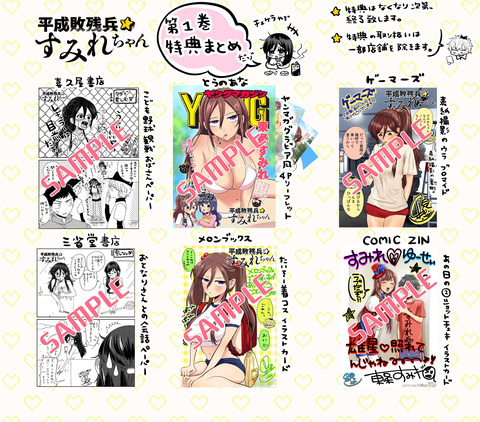 平成敗残兵すみれちゃん」1巻が本日発売！ 31歳の元“売れないアイドル