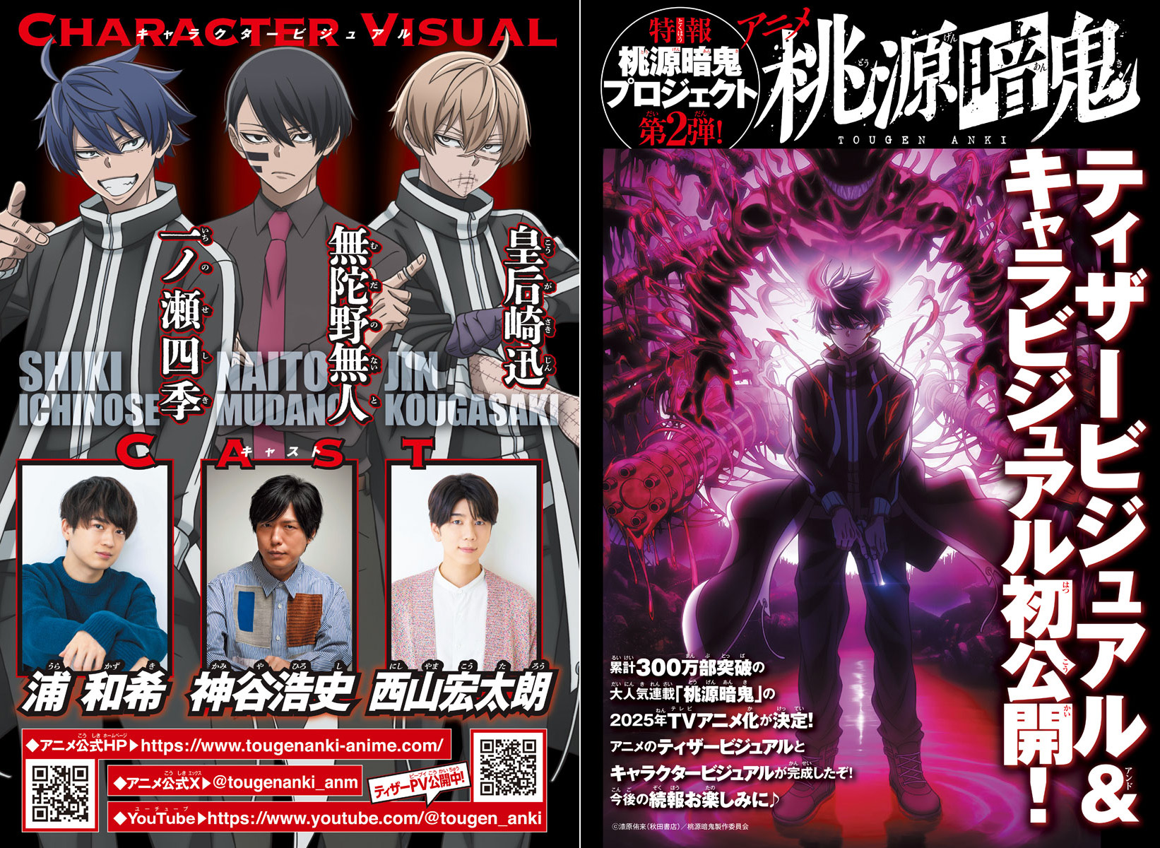 アニメ情報公開