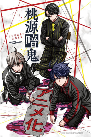 TVアニメ化決定「桃源暗鬼」が表紙＆巻頭カラー！ 「週刊少年