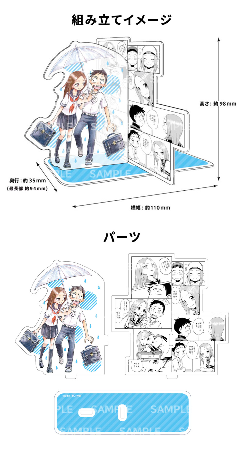 「からかい上手の高木さん」アクリルブックエンド