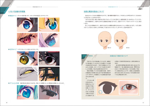 「完全解説 表情が輝く 瞳の描き分けテクニック」発売決定!五七翔二氏による魅力的なキャラクターを描くための一冊 - MANGA Watch