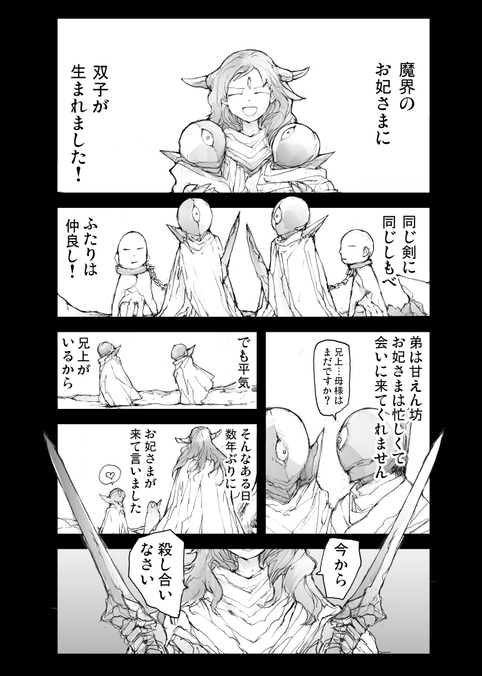 独特のセンスが感じられる「双子の悪魔」。"異形"の描写も注目ポイント