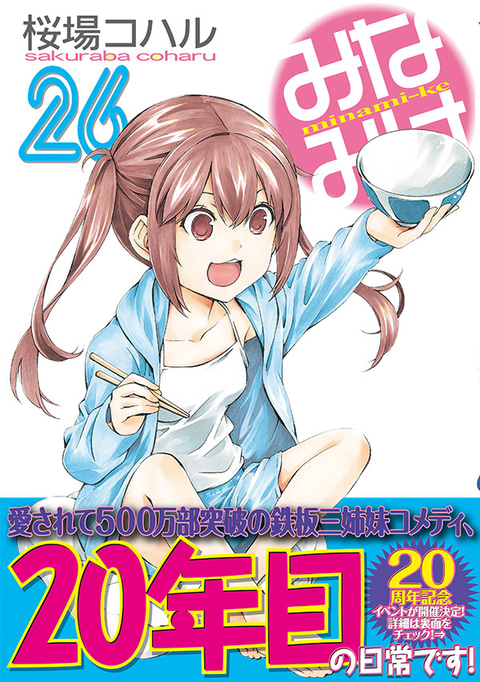 週刊ヤングマガジン」27号が本日発売！ 巻頭カラーは20周年記念