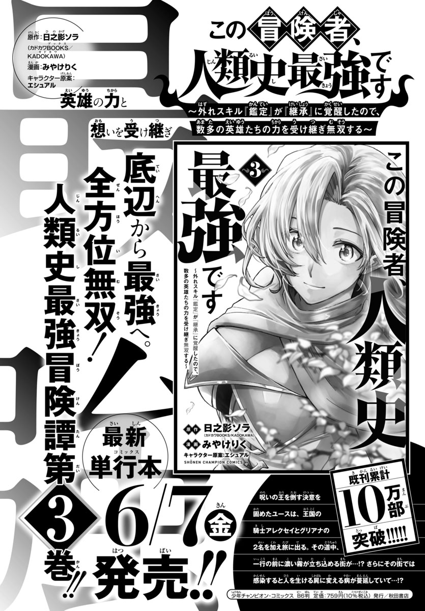 「この冒険者、人類史最強です～外れスキル『鑑定』が『継承』に覚醒したので、数多の英雄たちの力を受け継ぎ無双する～」