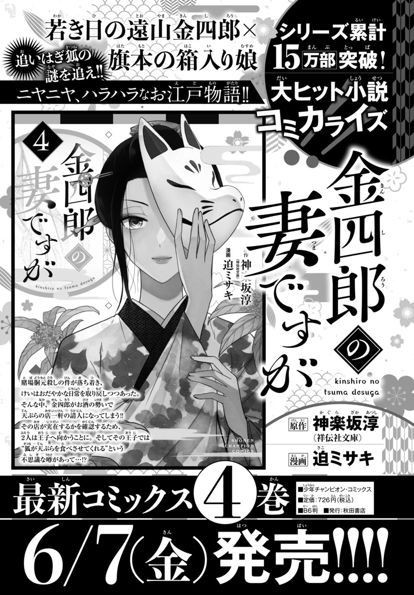 「金四郎の妻ですが」