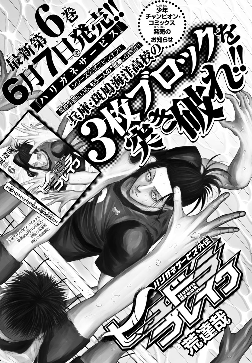 「ハリガネサービス外伝ヒュドラブレイク」