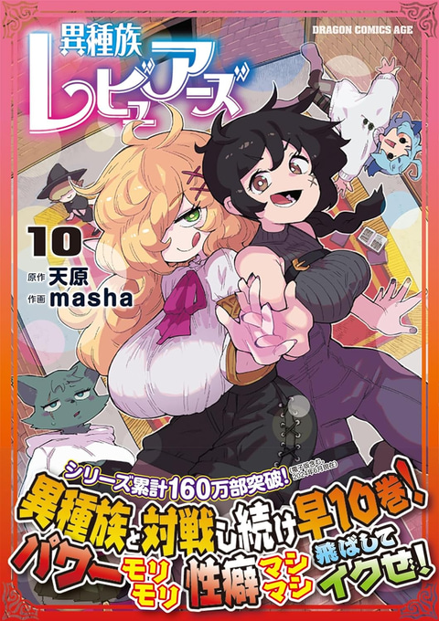 異種族レビュアーズ Tシャツ 漫画 アニメ 映画 ゲーム 声優 天原 masha 異種族レビュアーズ Tシャツ 漫画 アニメ 映画 ゲーム 声優 天原