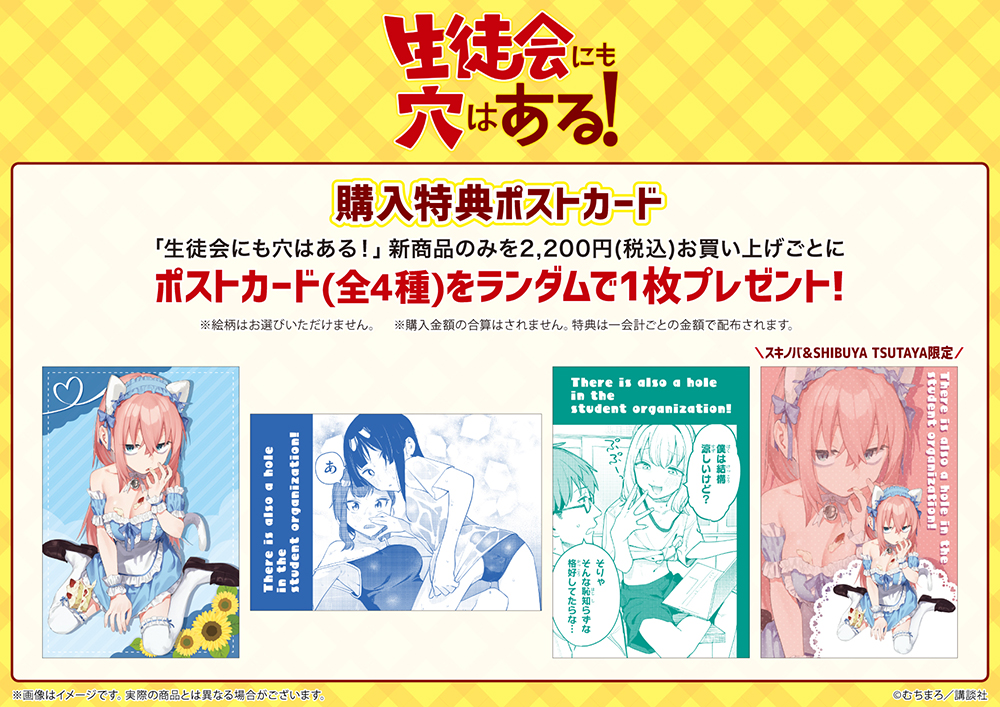 スキノバ9店舗購入特典