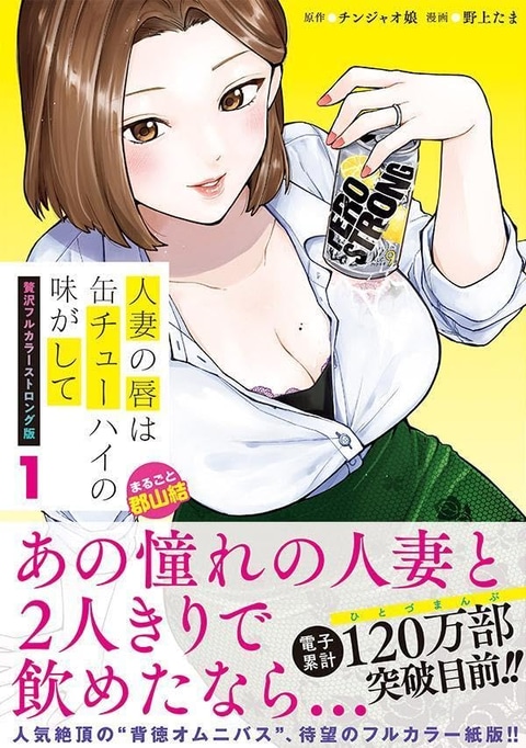 人妻の唇は缶チューハイの味がして　懸賞当選品　ヤングマガジン　アクリルスタンド Amazon.co.jp: 【Amazon.co.jp限定】人妻の唇は缶チューハイの味