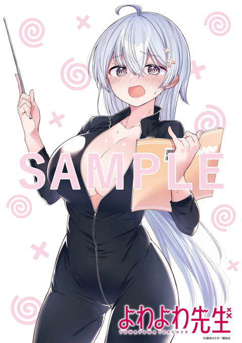 よわよわ先生 1〜8巻 全巻