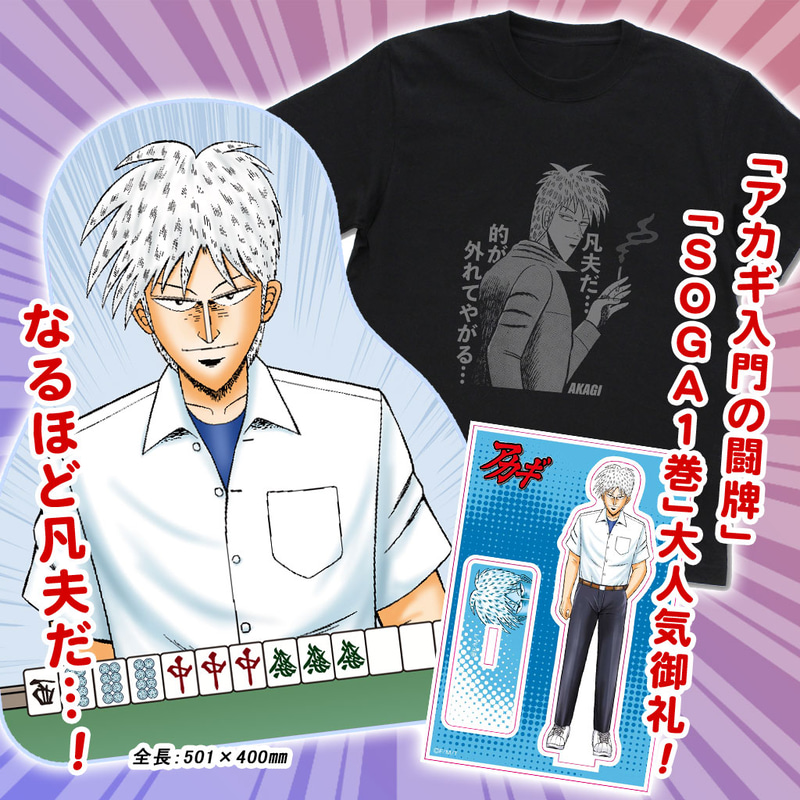 アカギセット