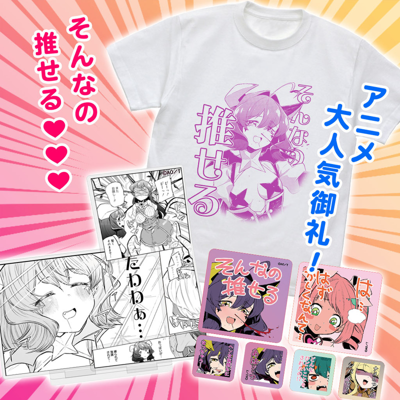 まほあこセット