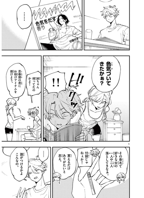 となりの席のヤツがそういう目で見てくる 1巻 初版 特典付き 新品未開封 となりの席のヤツがそういう目で見てくる 1巻 特典付き