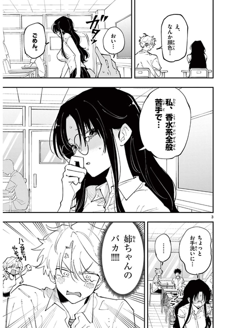 となりの席のヤツがそういう目で見てくる 3巻 mmk こみ