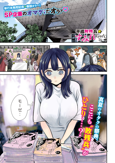 平成敗残兵☆すみれちゃん」が巻頭カラーの「週刊ヤングマガジン 36