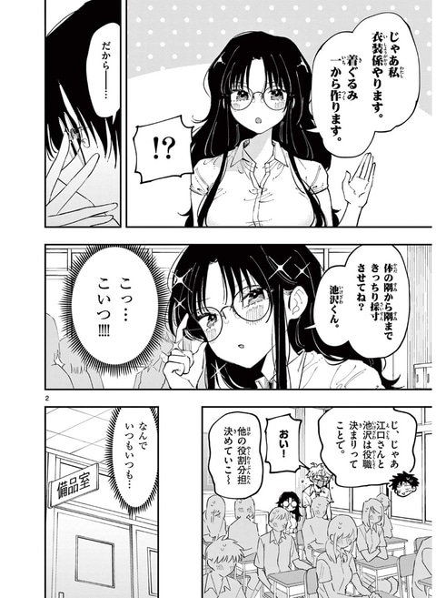 最新話】「となりの席のヤツがそういう目で見てくる」第14話