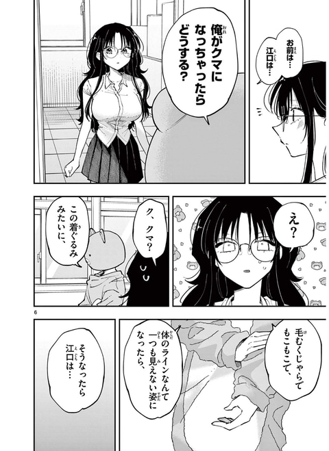 となりの席のヤツがそういう目で見てく 3 となりの席のヤツがそういう目で見てくる』第3巻 6月12日（木