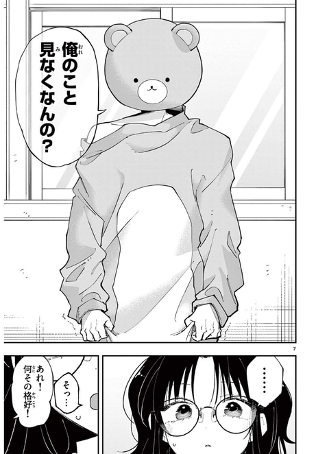 となりの席のヤツがそういう目で見てく 3 となりの席のヤツがそういう目で見てくる』第3巻 6月12日（木