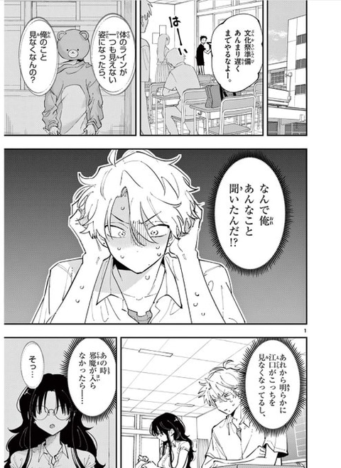 最新話】「となりの席のヤツがそういう目で見てくる」第16話