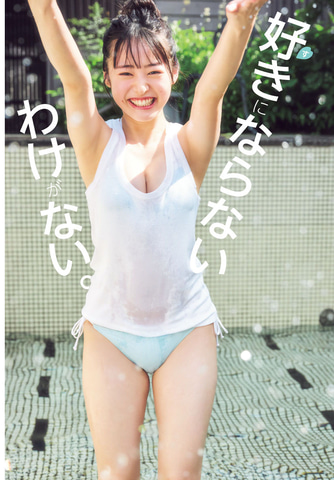 週刊少年チャンピオン38号」は本日発売！ 表紙＆巻頭グラビアに白濱