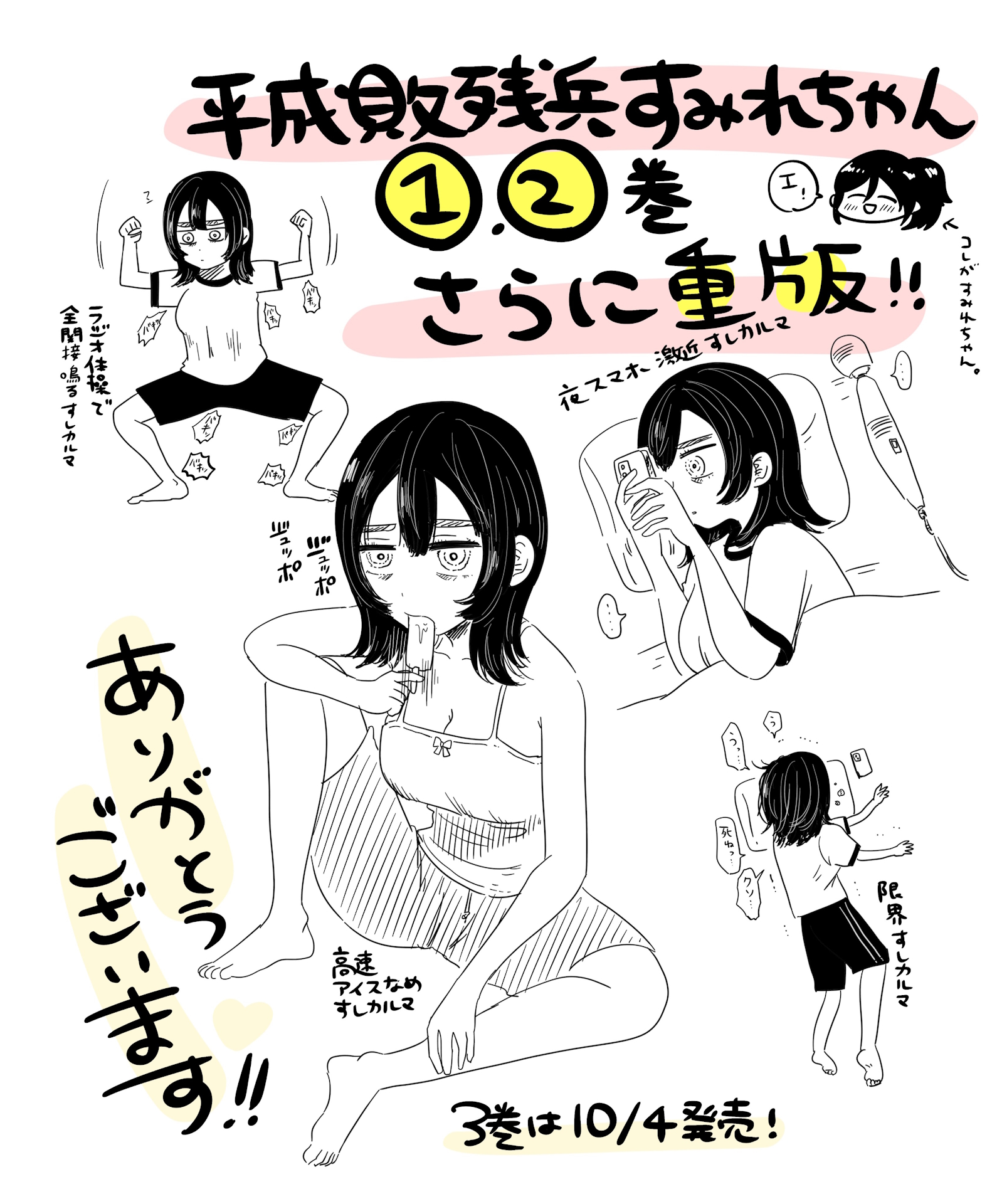 第1巻、第2巻重版決定！ 唐突にすしカルマの生態が明かされる