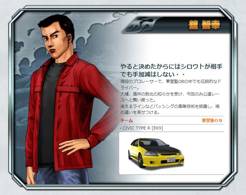 舘智之（画像はセガの「頭文字D ARCADE STAGE 8 インフィニティ」の公式ページより）