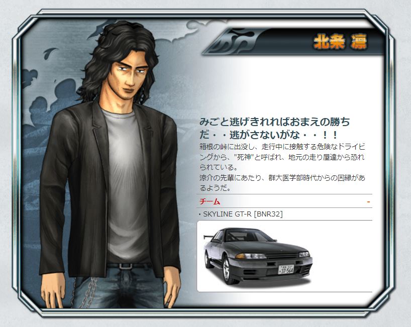 北条凛（画像はセガの「頭文字D ARCADE STAGE 8 インフィニティ」の公式ページより）