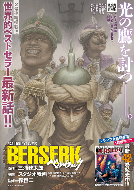 巻頭カラー「ベルセルク」