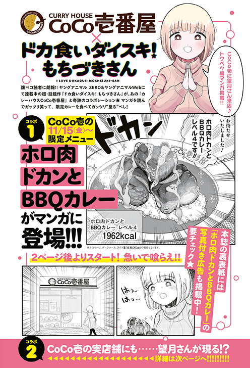 ドカ食いダイスキ！ もちづきさん出張掲載