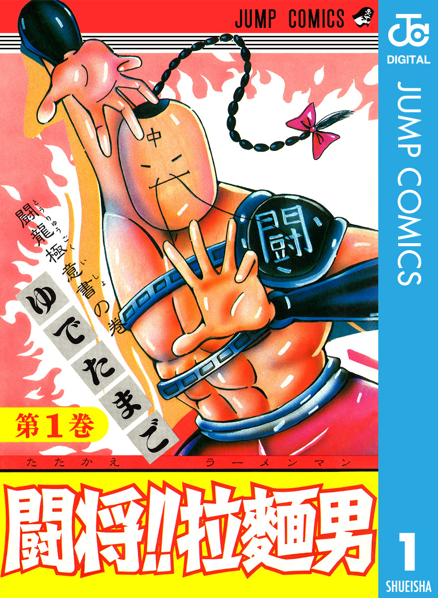 なお、筆者が初めて読んだスピンオフ作品は「キン肉マン」に登場したラーメンマンが旅をしながら人々を助ける「闘将!! 拉麺男」（集英社）だった。また、「聖闘士星矢」の黄金聖闘士の1人・シャカと青銅聖闘士・フェニックス一輝との闘いを描いた「SHAKA」も記憶に残っている