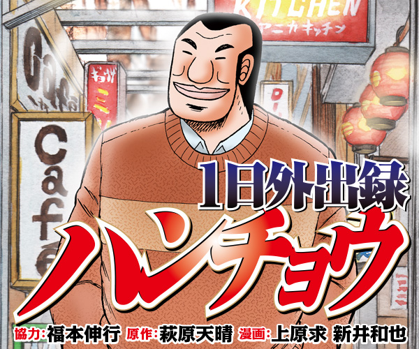 ちなみにコミックスでは、43話と44話のあいだに「ブルボンからはもらってない……！ 一銭も……！」というギャグが追加されていた