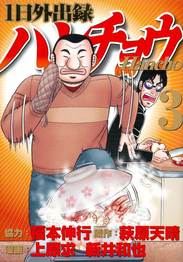 こう見えて大槻は山形鐘一郎並みに料理の達人。自炊するエピソードも少なくない。ときには黒服から料理の作り置きを頼まれることも