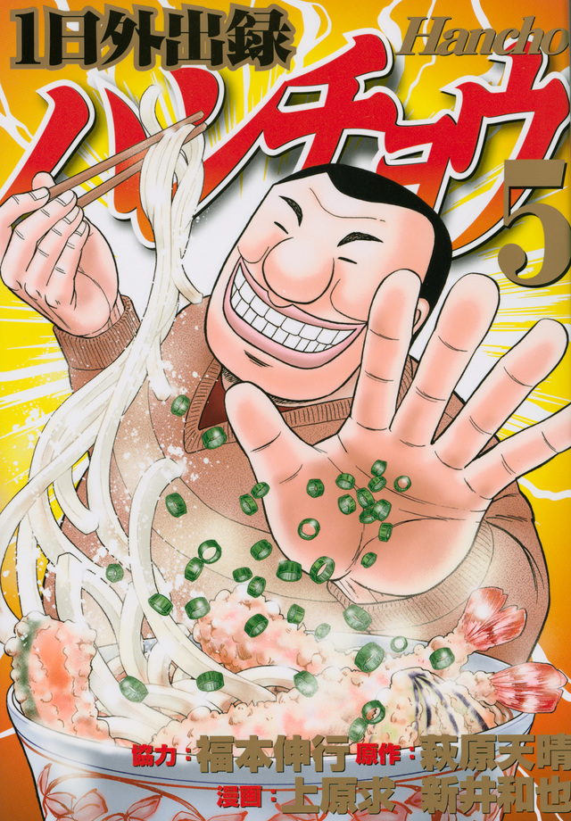 うどんにネギを入れる大槻。セルフのネギ追加から見ても、うどんというチョイスから見ても、高級料理店ではなく大衆的な食堂であることは容易に想像できる