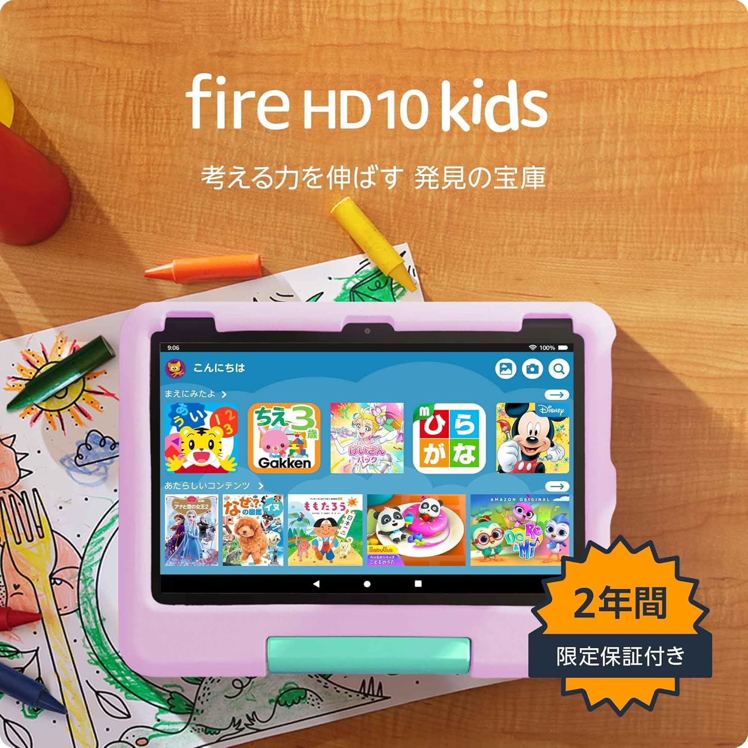 「Amazon Fire HD 10 キッズモデル (10インチ) ピンク」