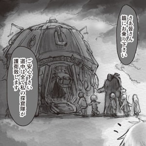 <a href="https://webcomicgamma.takeshobo.co.jp/_files/madeinabyss/023/" class="n" target="_blank">第23話「恐るべき実験」のページ</a>