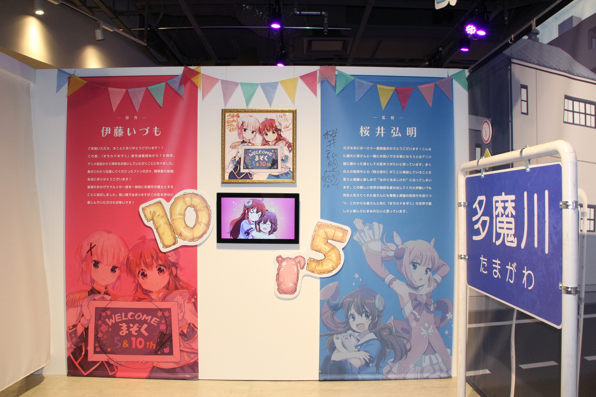 入るとすぐに原作者の伊藤いづも先生と、アニメの監督である桜井弘明さんのコメントが掲げられている。中央のイラストは伊藤いづも先生描き下ろし
