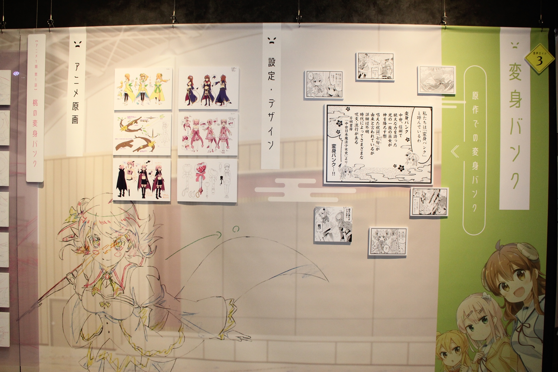 ここまでの展示スペースには、それぞれのキャラに対応したセリフや効果音、擬音が天井から吊されている。原作で描かれていた回やアニメのエピソードがどこだったのかを思い出しながら進むので、予想以上の充実感があった。お気に入りはアニメ1期1話目で登場する、シャミ子が桃を叩く時の効果音「ぽぺぽぺぽぺぽぺ」。