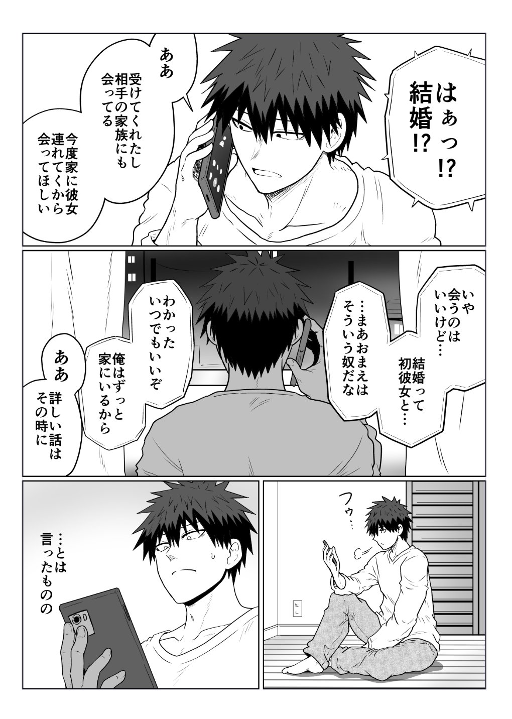 第118話「後輩と父親」より