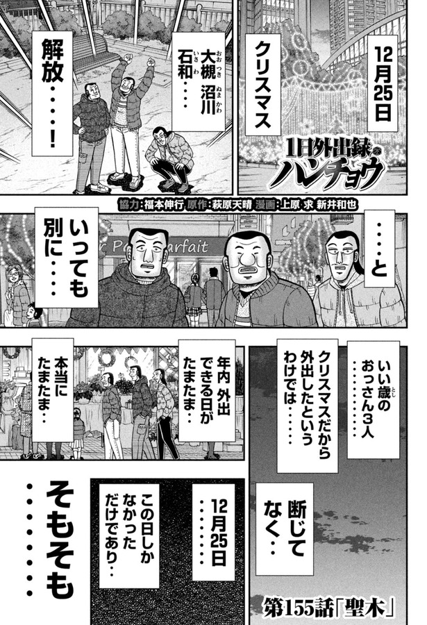 第155話「聖木」より