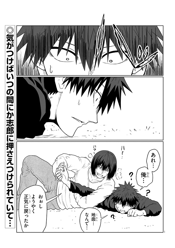 第119話「後輩と両親」より