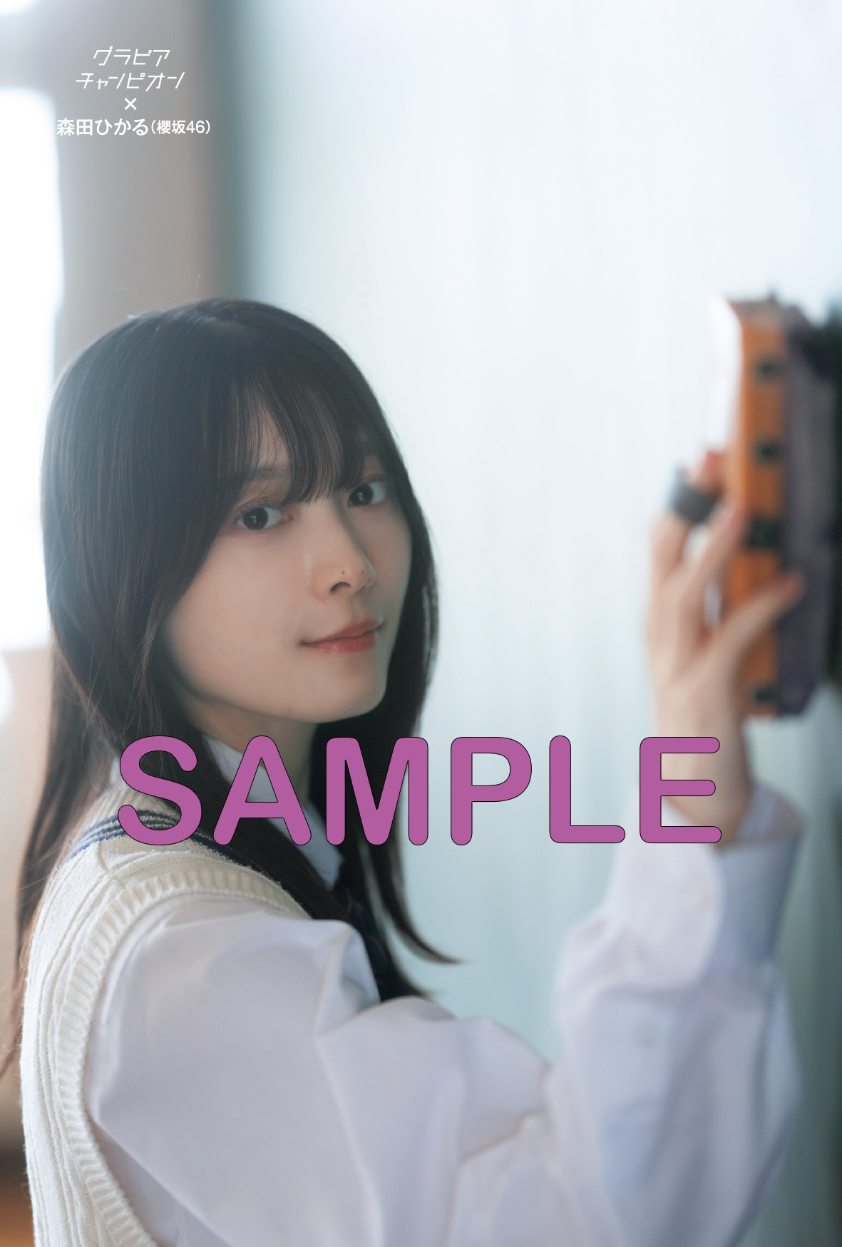 ・櫻坂46　森田ひかるポストカード