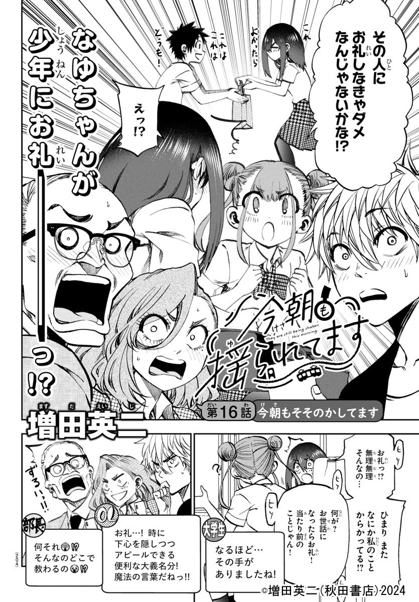 第16話より