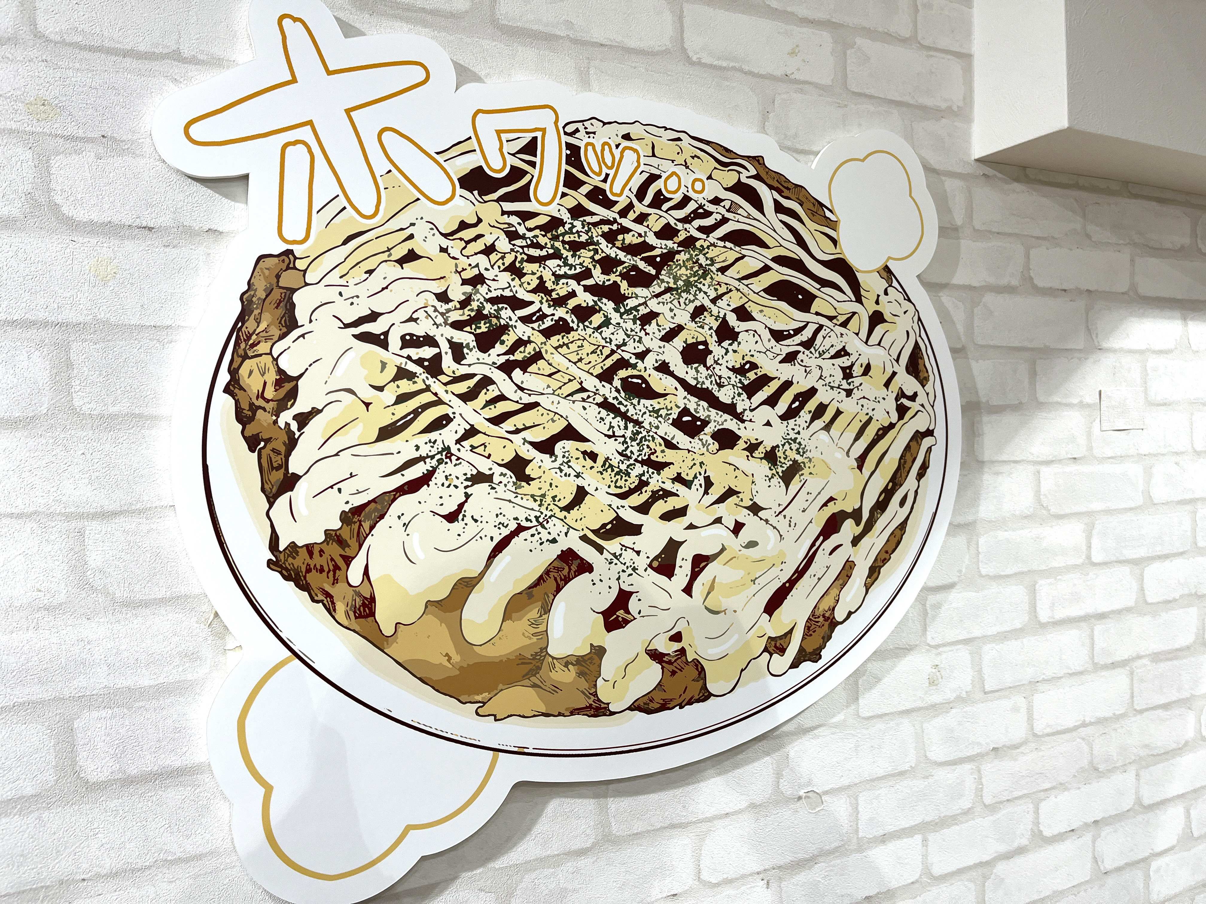 コンビニ食材寄せ集めお好み焼き