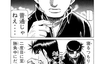 <a href="https://comic-days.com/episode/10834108156633497824" class="n" target="_blank">第295話「玄人は何を賭ける」のページ</a>