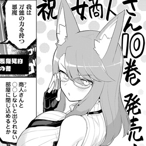 <a href="https://gammaplus.takeshobo.co.jp/_files/onna_shouninsan/56_3/" class="n" target="_blank">「10巻お祝いマンガ」のページ</a>