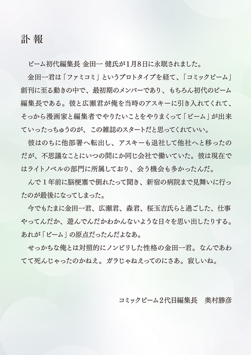 奥村勝彦のメッセージ