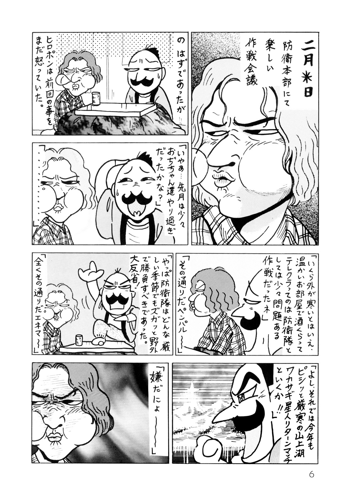 桜玉吉氏のマンガ「防衛漫玉日記 2」より