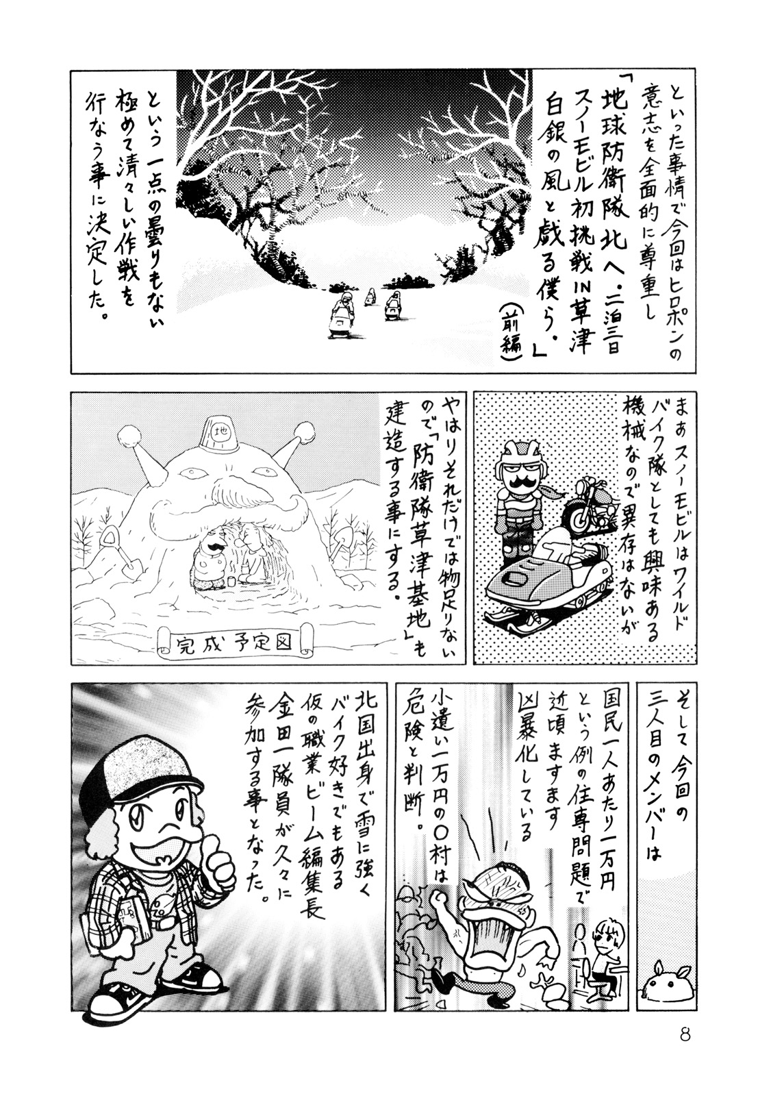 桜玉吉氏のマンガ「防衛漫玉日記 2」より