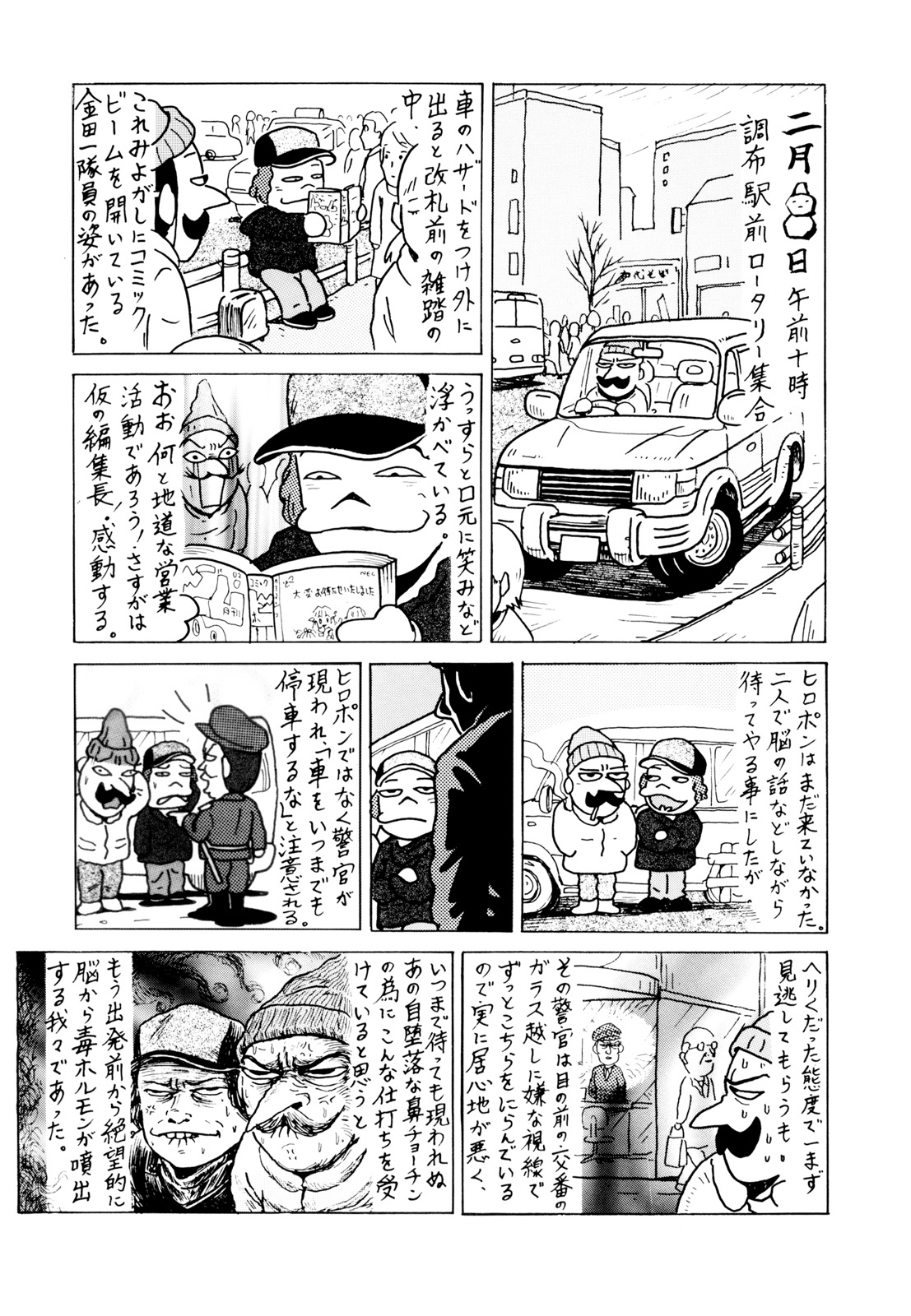 桜玉吉氏のマンガ「防衛漫玉日記 2」より