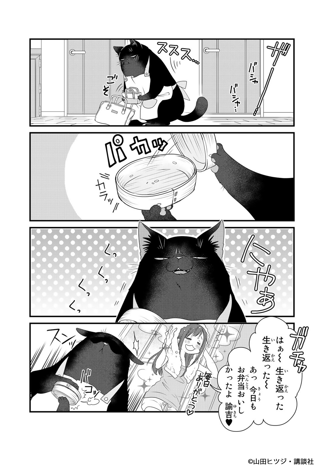 お手製のお弁当が空になっていて嬉しい諭吉だが、ツンデレなので本人の前ではクールになる